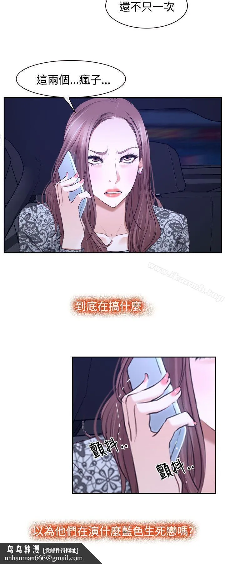 猜不透的心 第29话 第21页