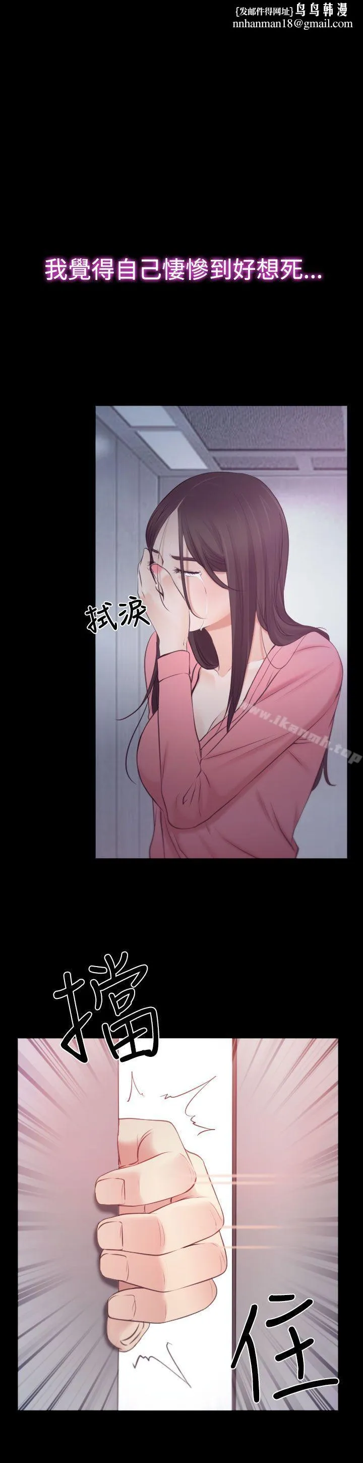 猜不透的心 第19话 第1页