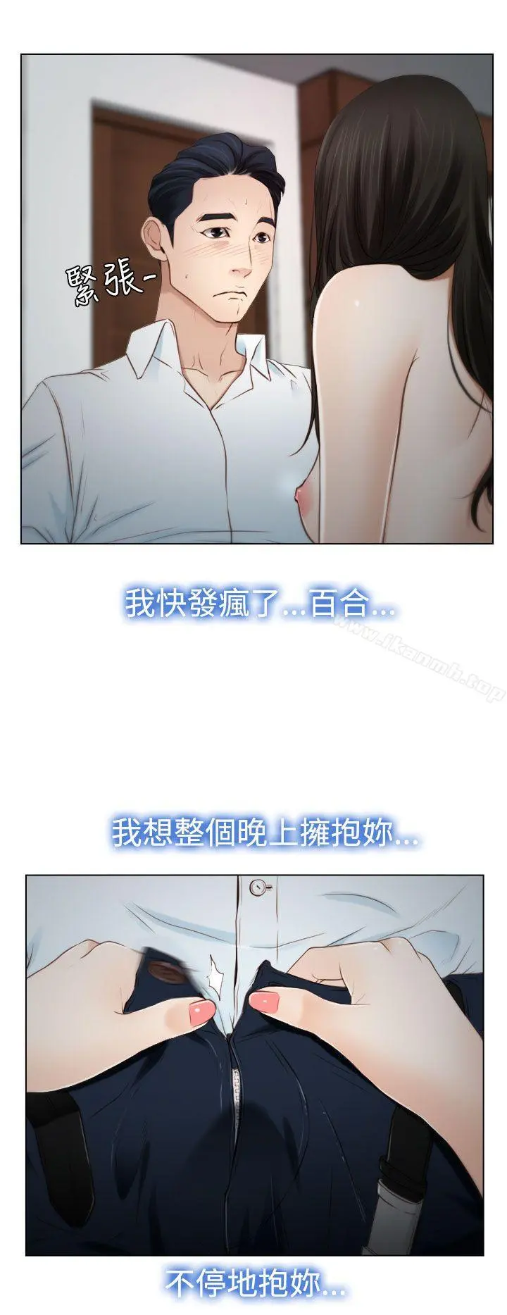 猜不透的心 第19话 第26页