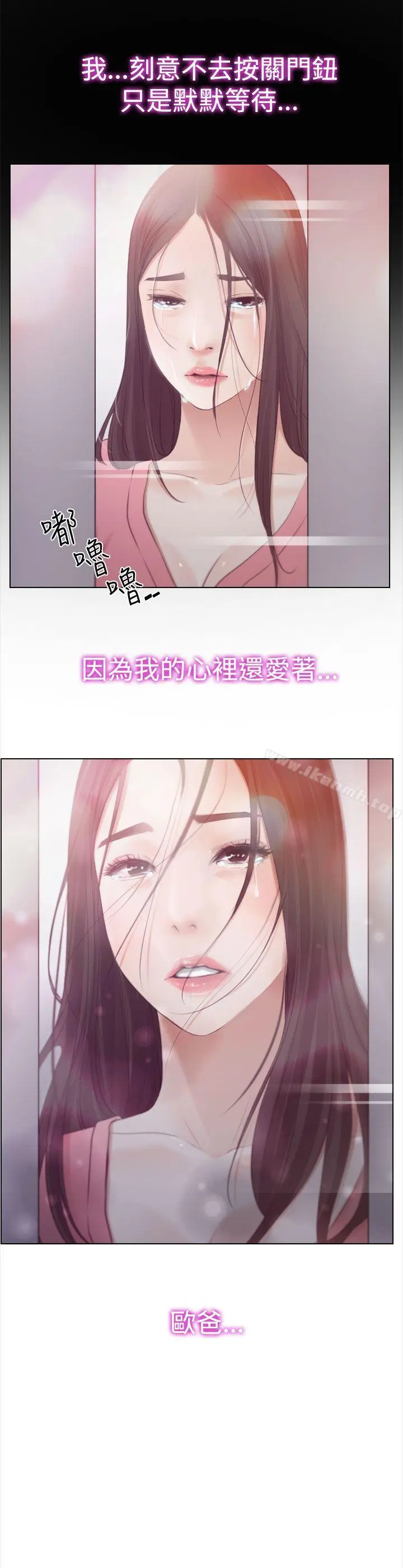 猜不透的心 第19话 第2页
