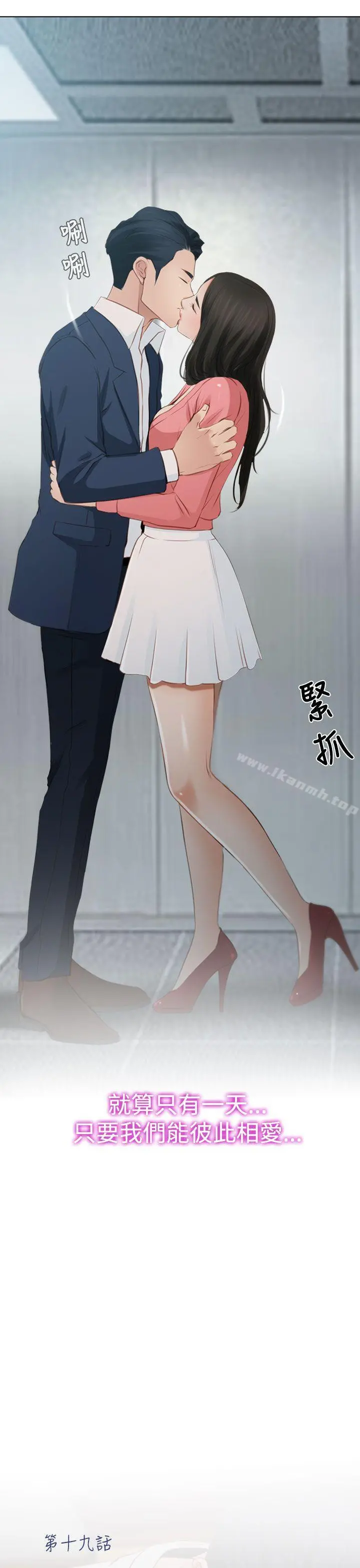 猜不透的心 第19话 第7页