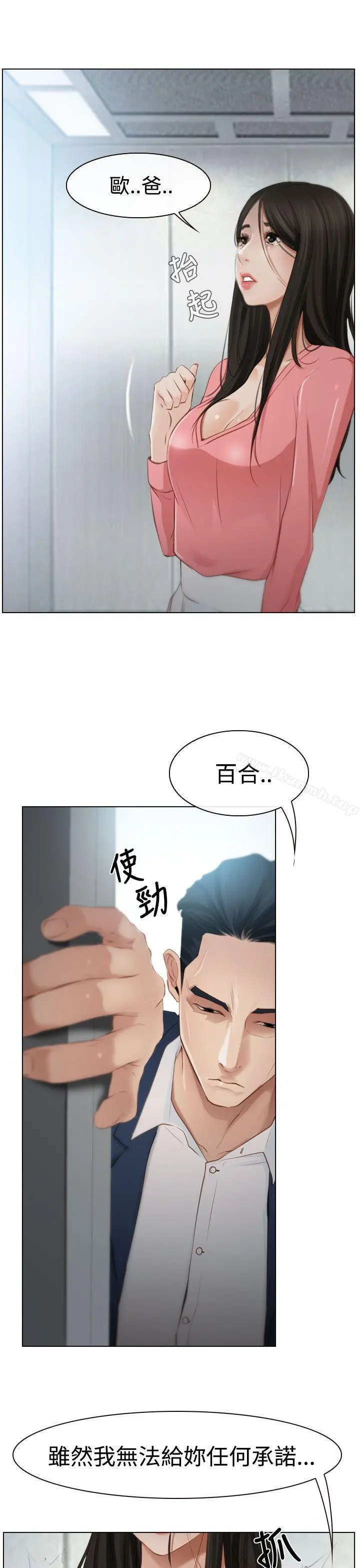 猜不透的心 第19话 第3页