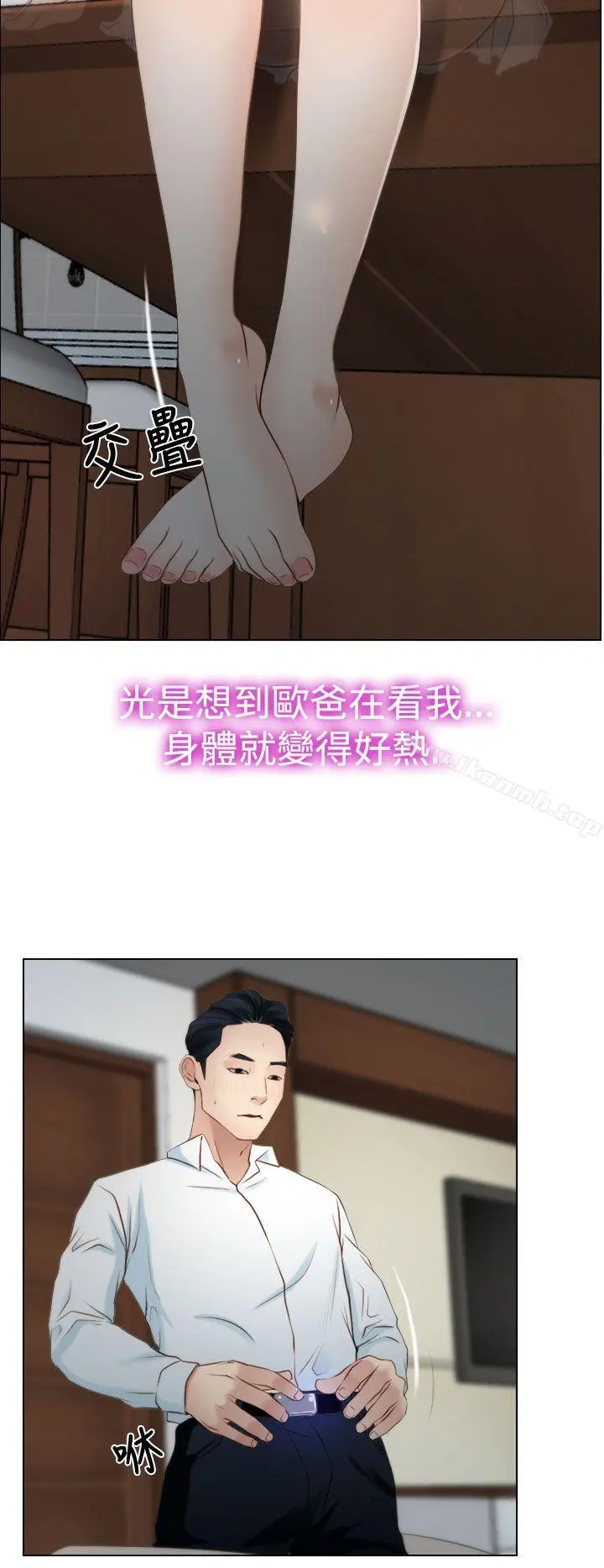 猜不透的心 第19话 第24页