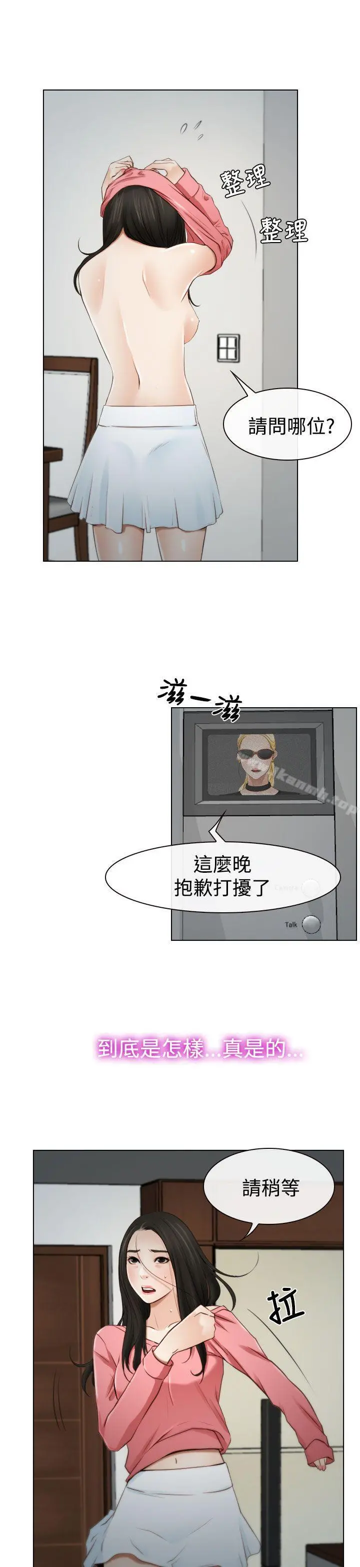 猜不透的心 第19话 第29页