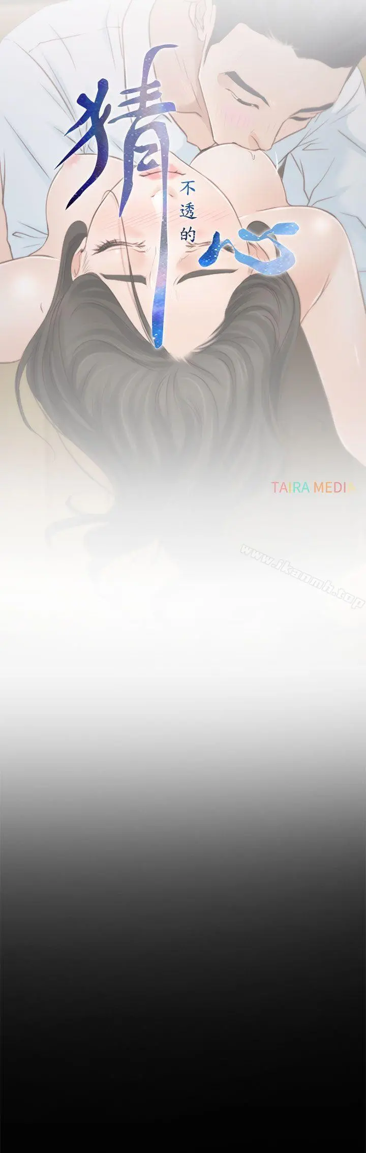 猜不透的心 第19话 第8页
