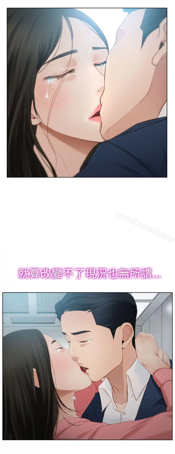猜不透的心 第19话 第6页