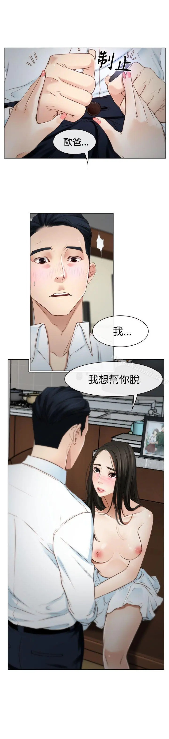 猜不透的心 第19话 第25页