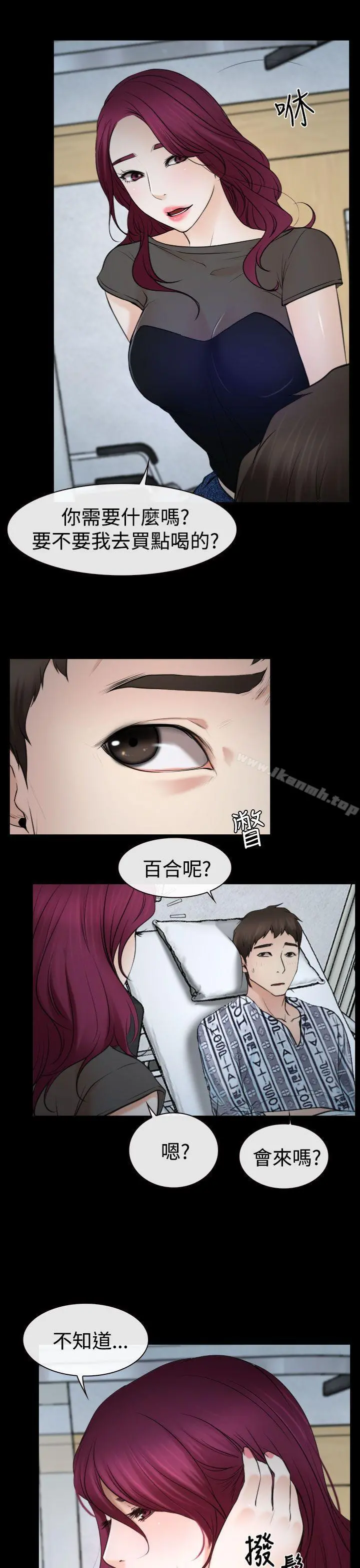 猜不透的心 第21话 第17页
