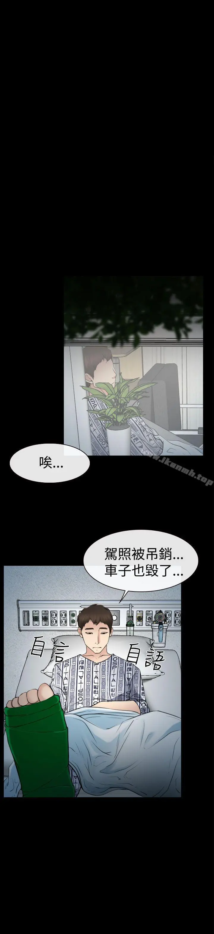 猜不透的心 第21话 第13页