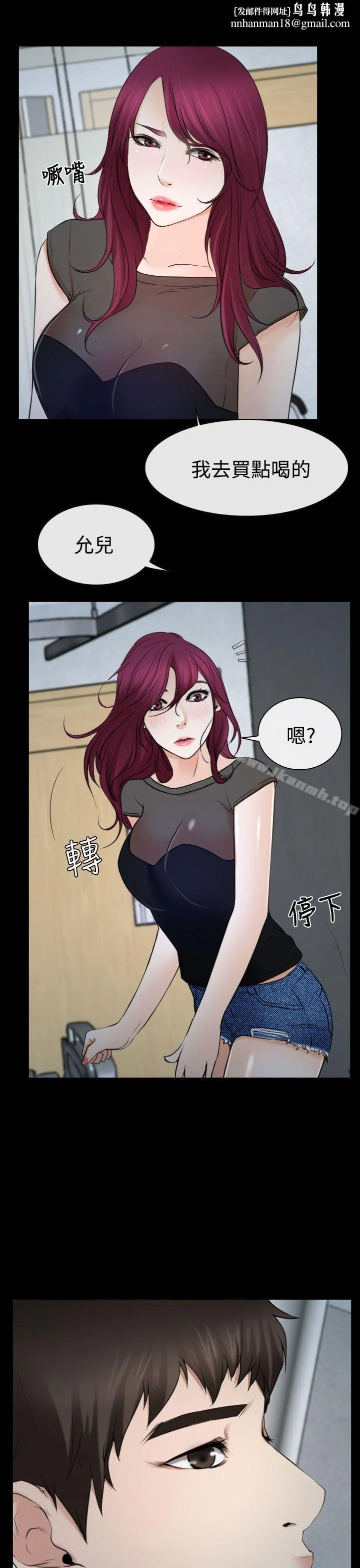 猜不透的心 第21话 第19页