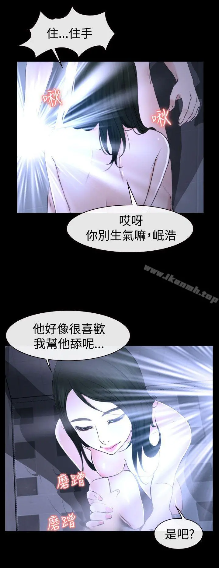 猜不透的心 第21话 第10页