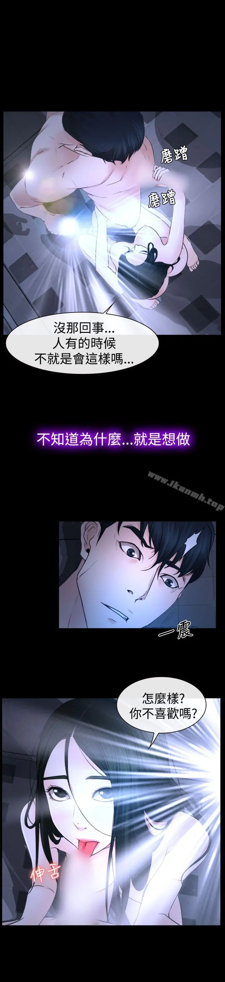 猜不透的心 第21话 第9页