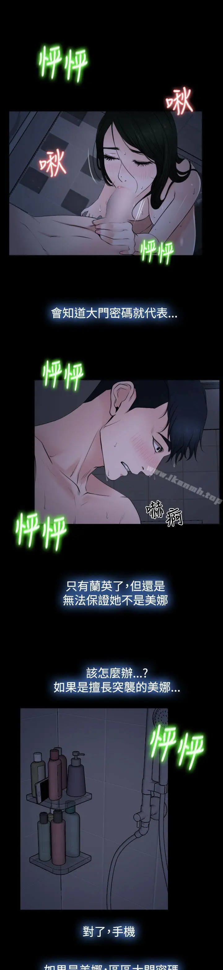 猜不透的心 第21话 第3页