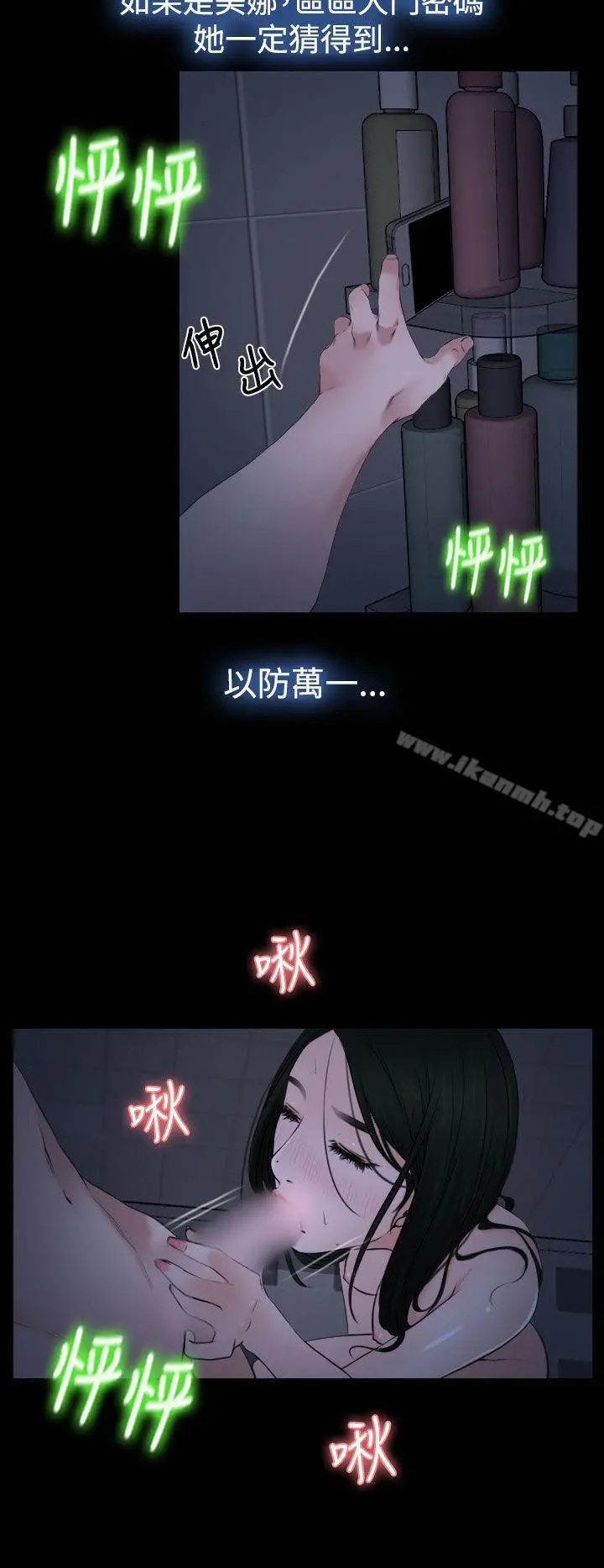 猜不透的心 第21话 第4页