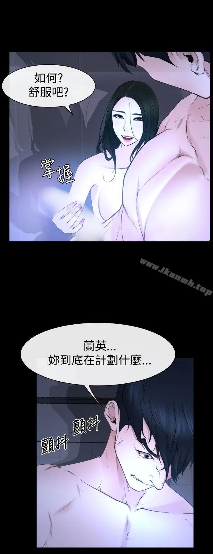 猜不透的心 第21话 第8页