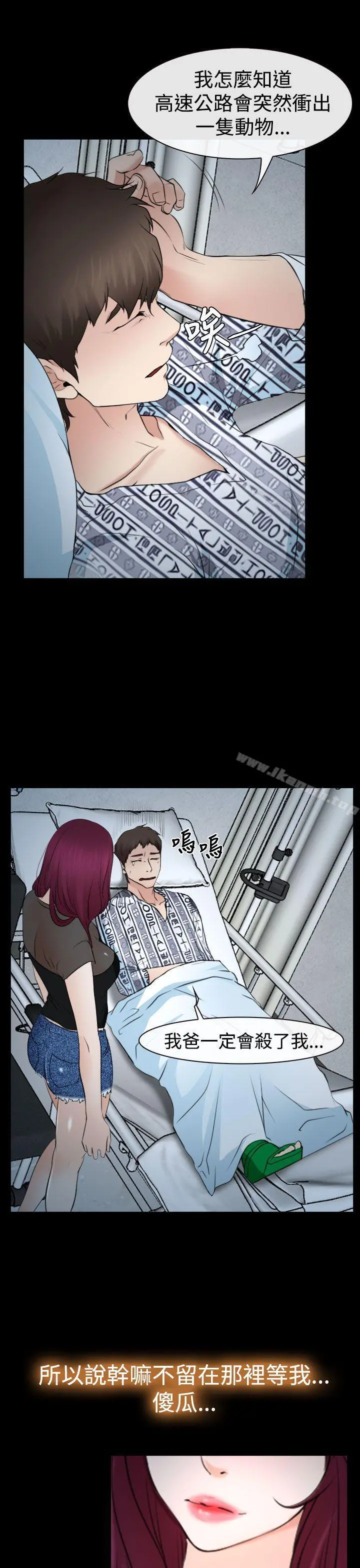 猜不透的心 第21话 第15页