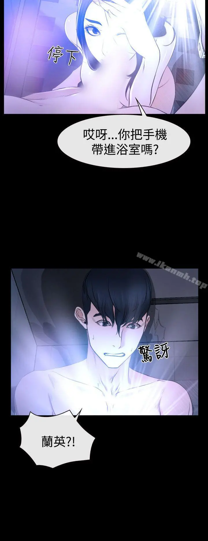 猜不透的心 第21话 第6页