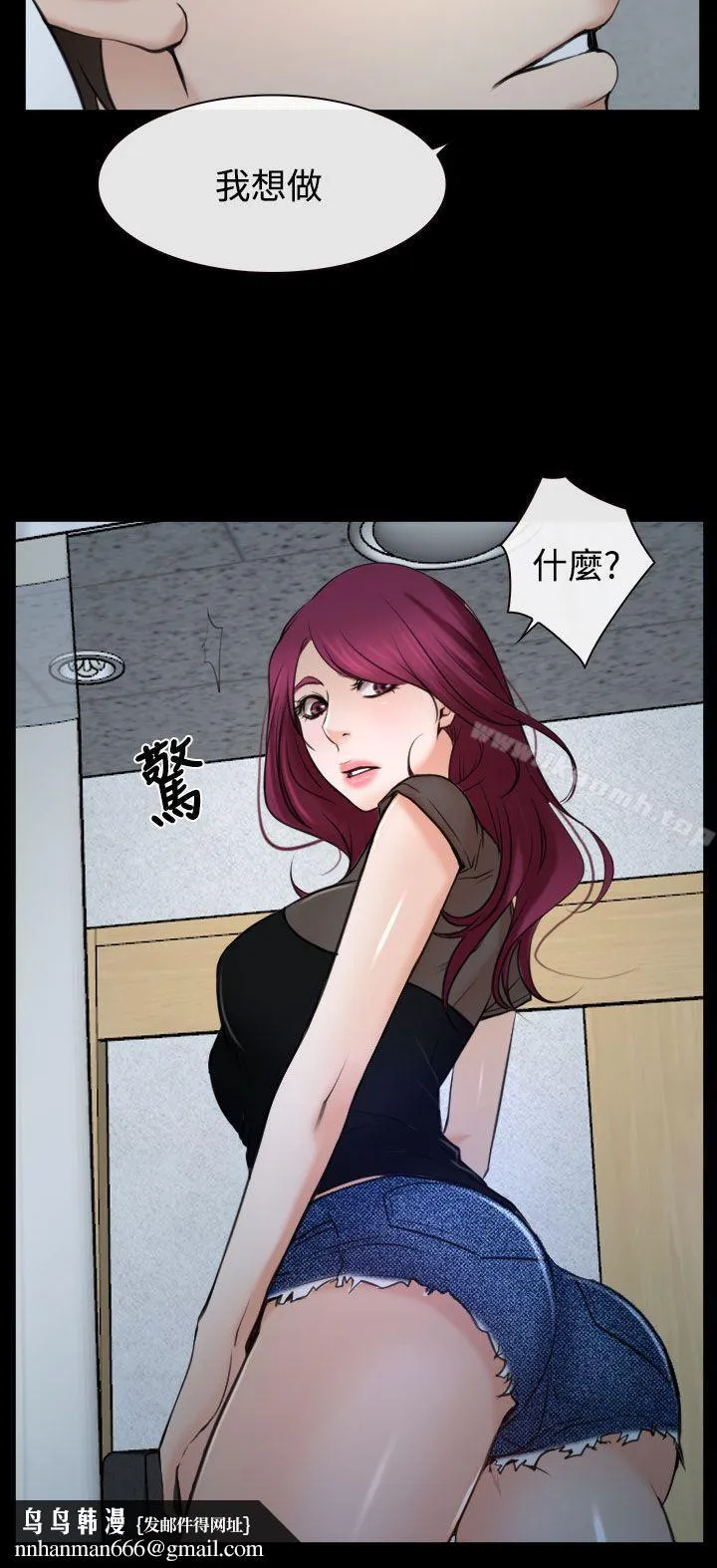 猜不透的心 第21话 第20页