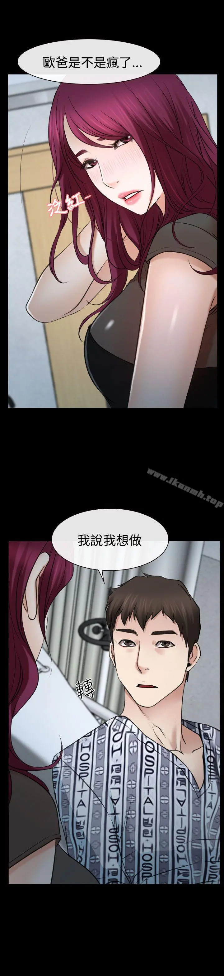 猜不透的心 第21话 第21页