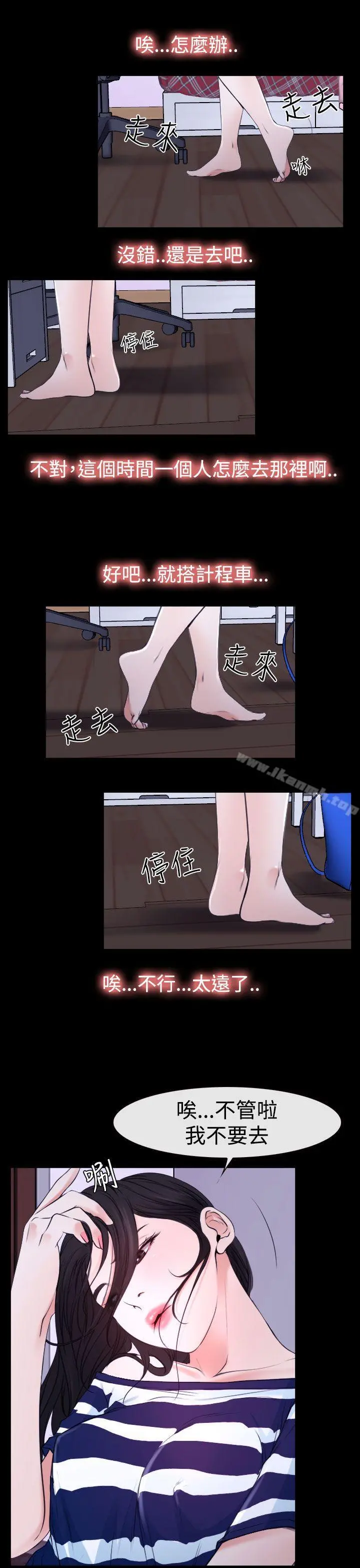 猜不透的心 第21话 第33页