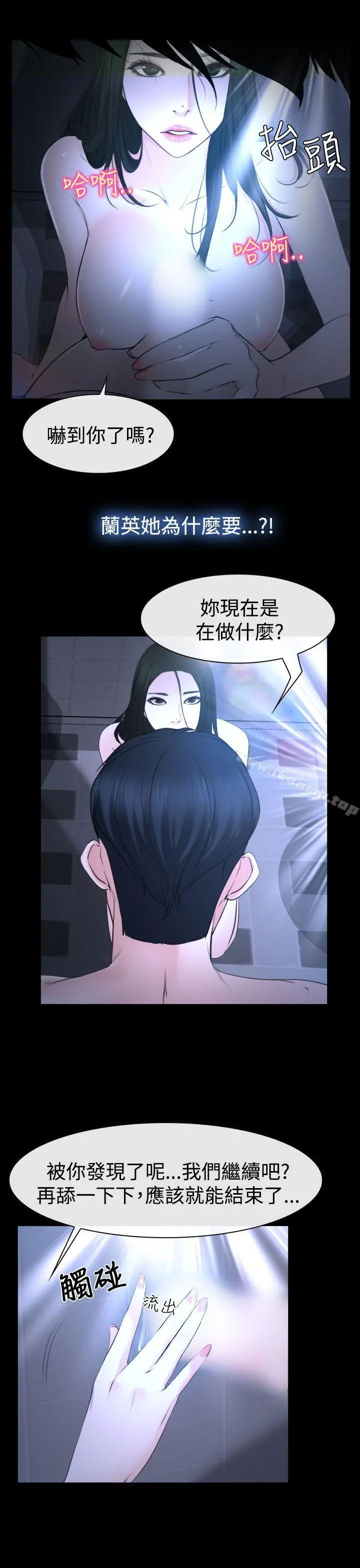猜不透的心 第21话 第7页