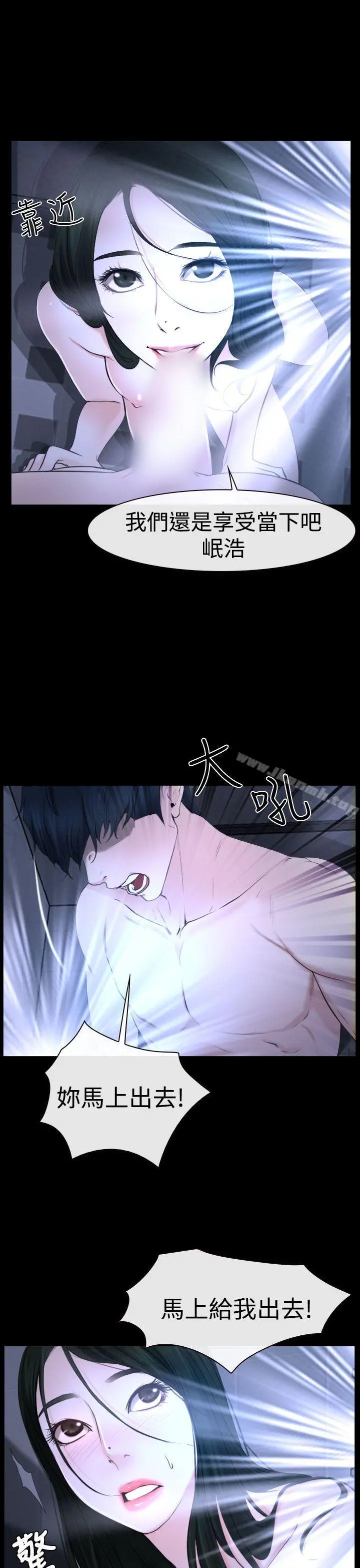 猜不透的心 第21话 第11页