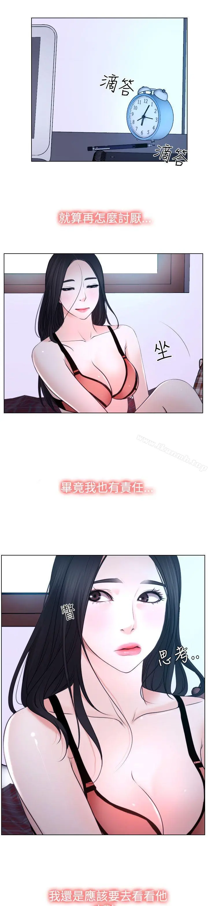 猜不透的心 第21话 第36页