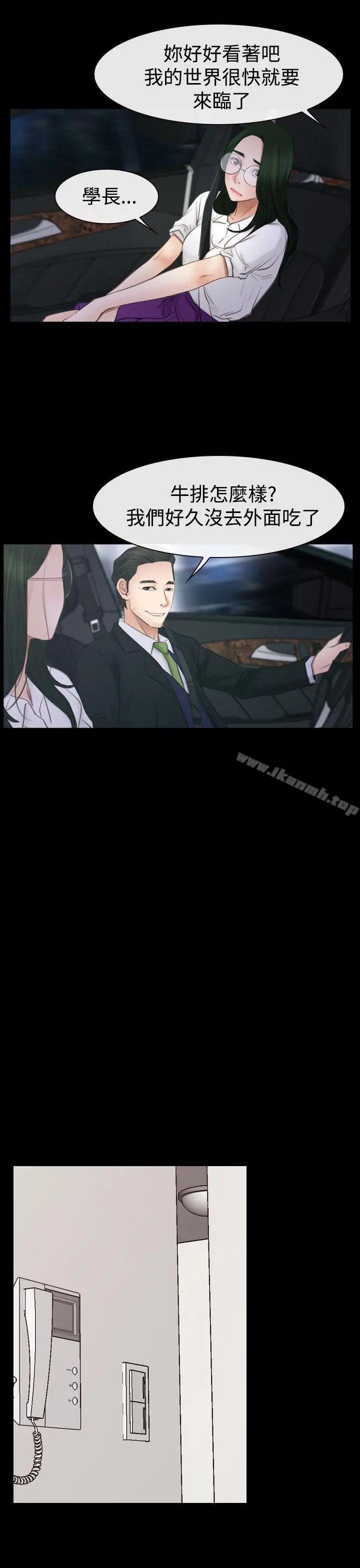 猜不透的心 第53话 第22页