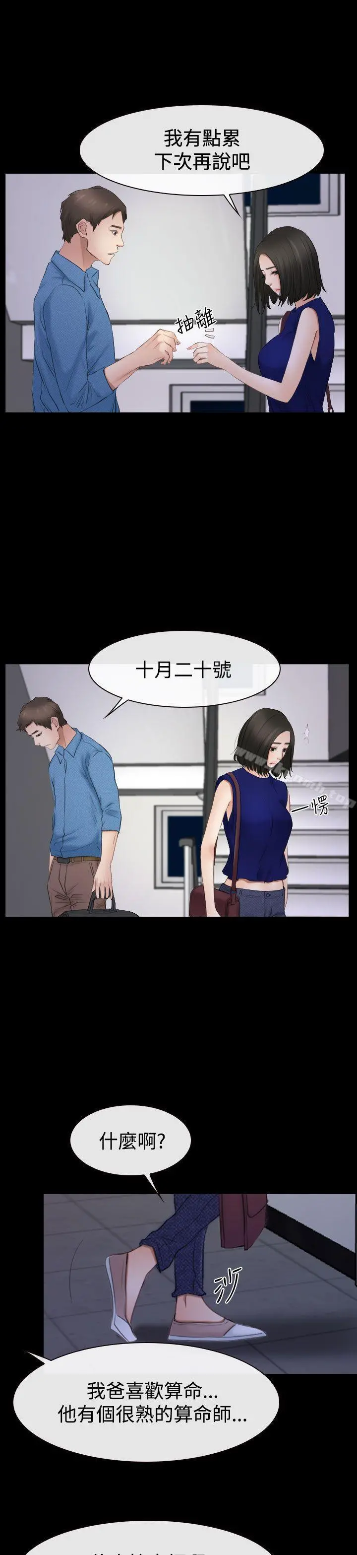 猜不透的心 第53话 第3页