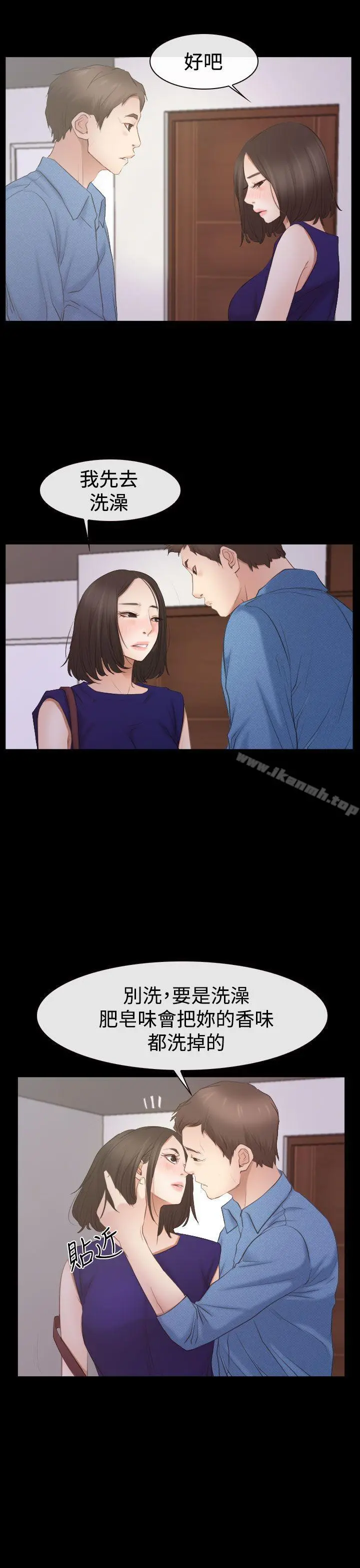 猜不透的心 第53话 第14页