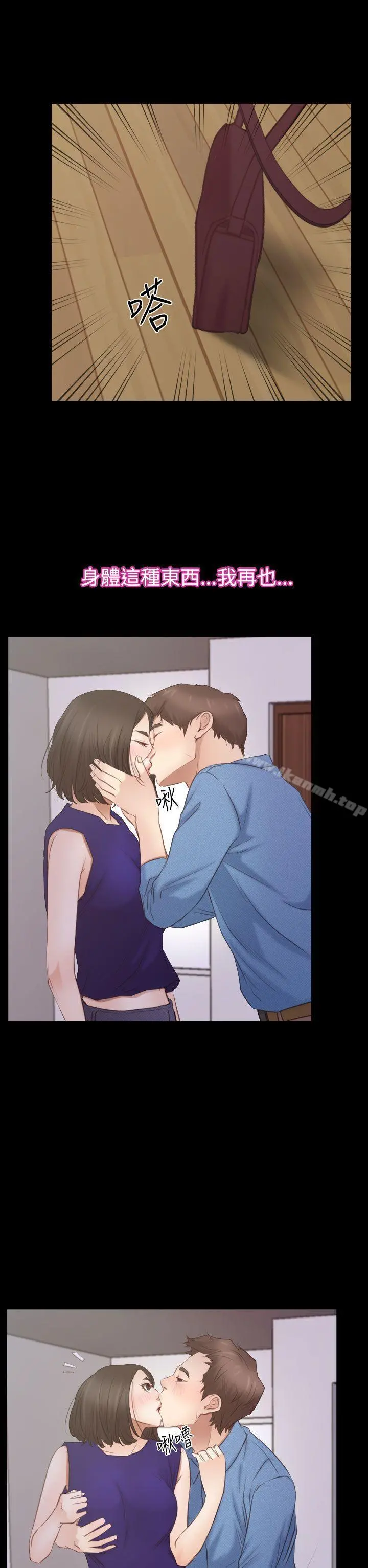 猜不透的心 第53话 第15页