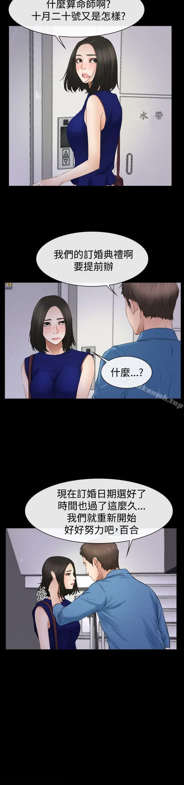 猜不透的心 第53话 第4页