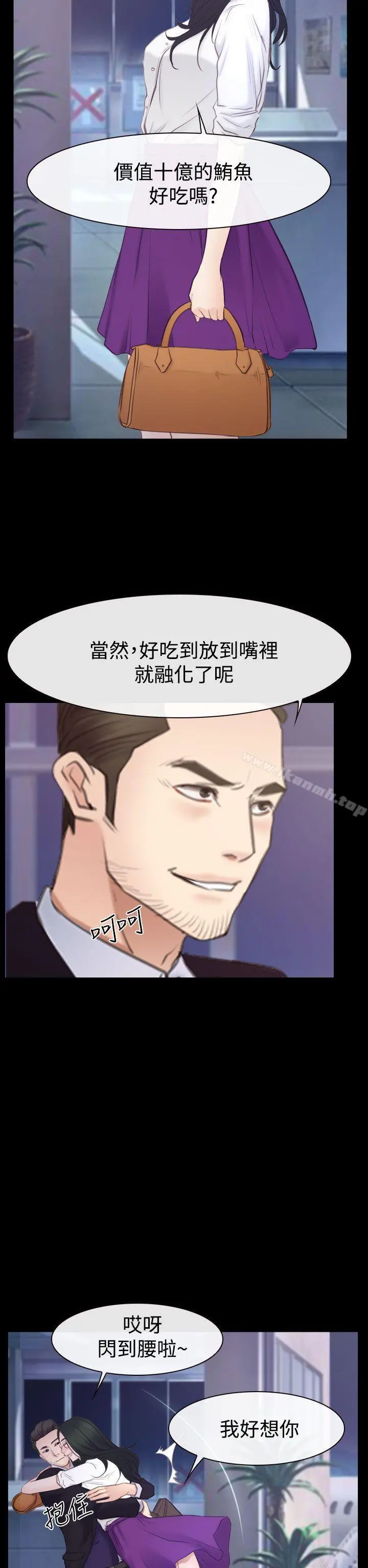 猜不透的心 第53话 第7页