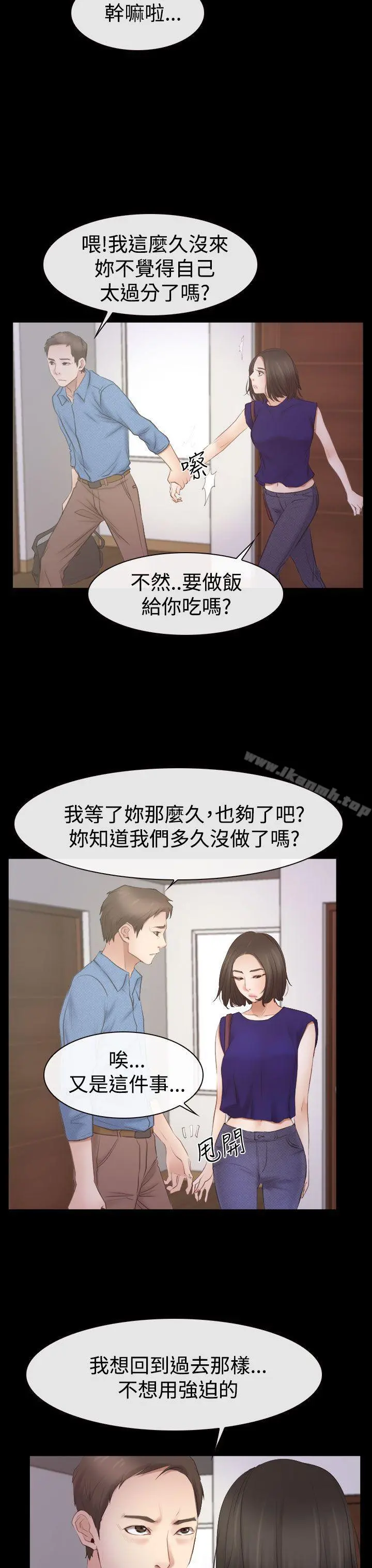 猜不透的心 第53话 第12页