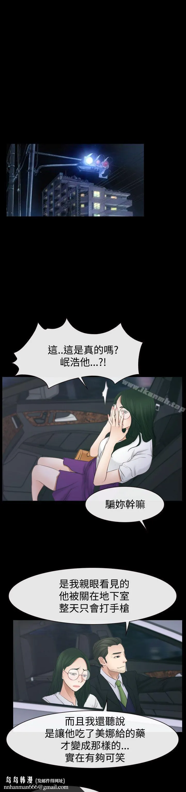 猜不透的心 第53话 第19页