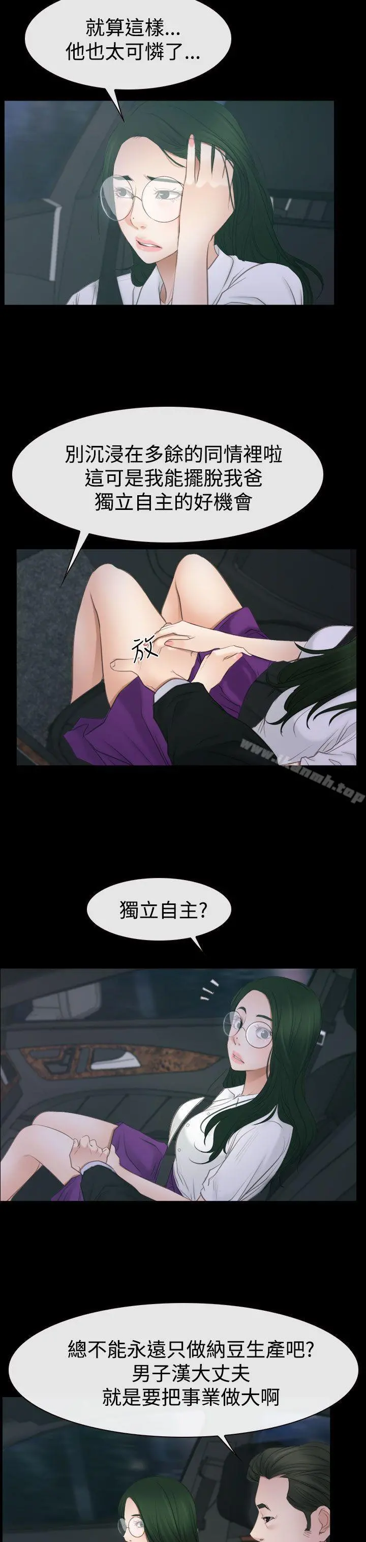 猜不透的心 第53话 第20页