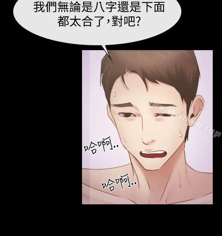 猜不透的心 第53话 第32页