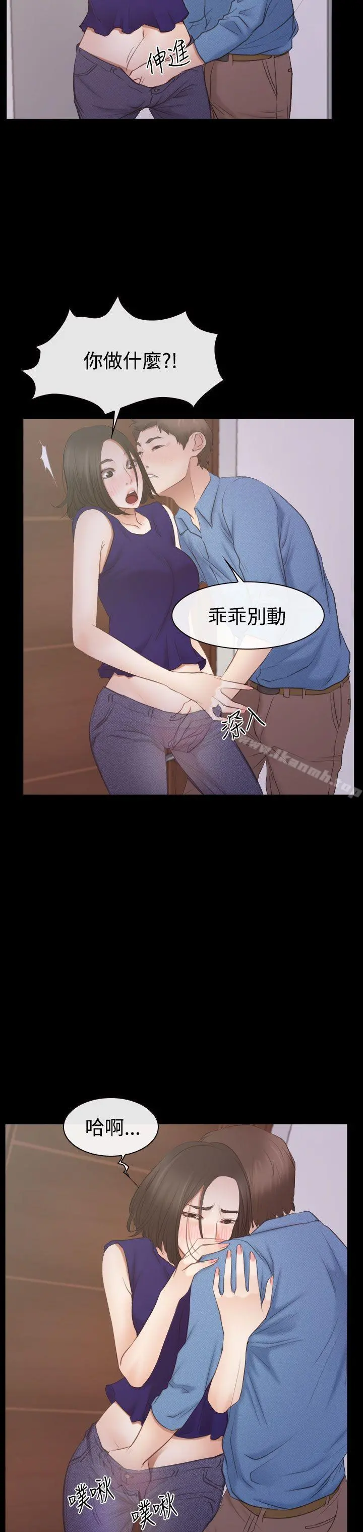 猜不透的心 第53话 第16页