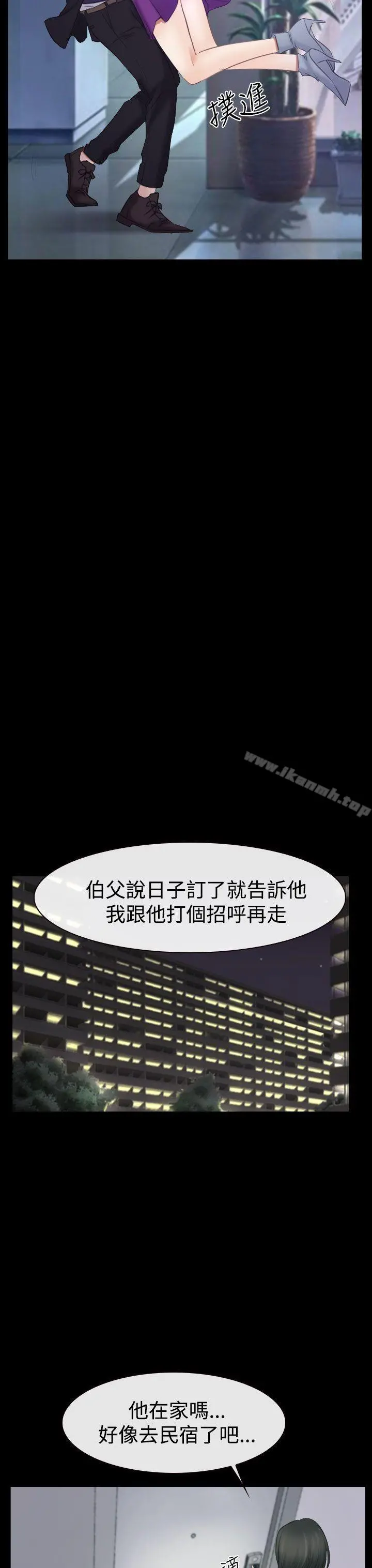 猜不透的心 第53话 第8页