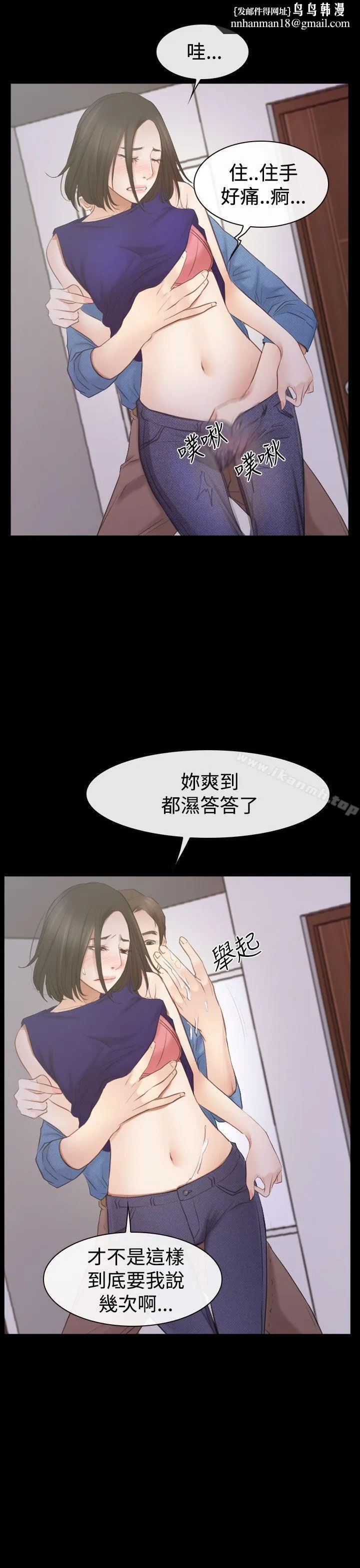 猜不透的心 第53话 第18页