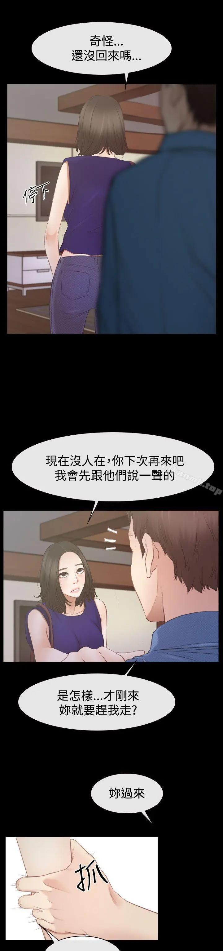 猜不透的心 第53话 第11页