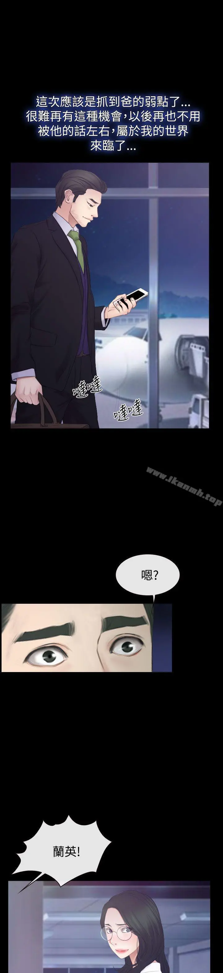 猜不透的心 第53话 第6页