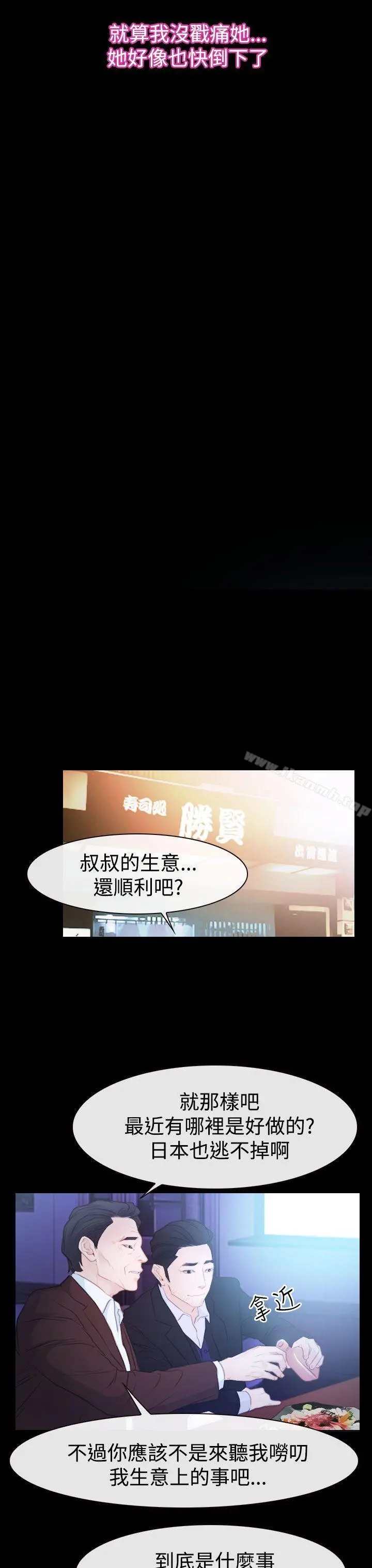 猜不透的心 第50话 第37页