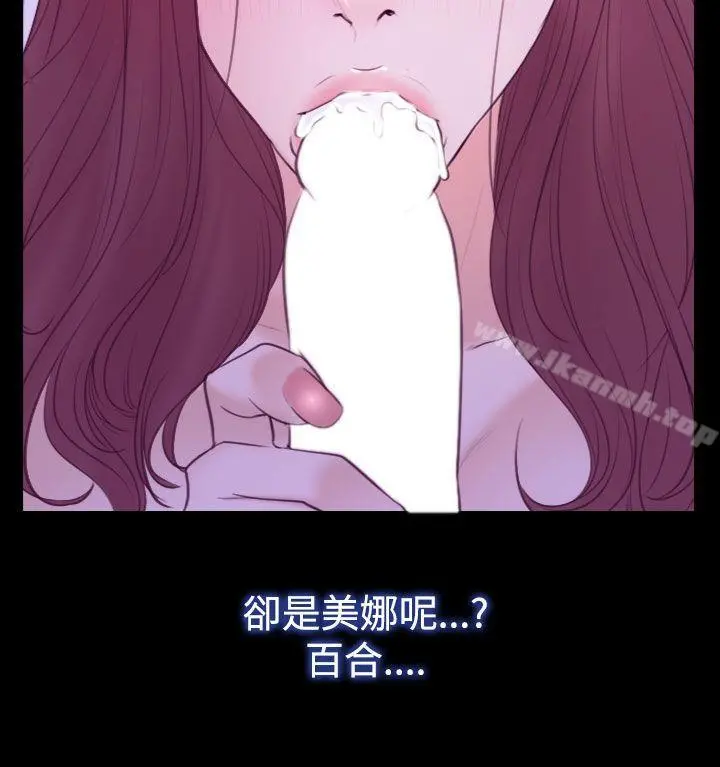 猜不透的心 第50话 第18页