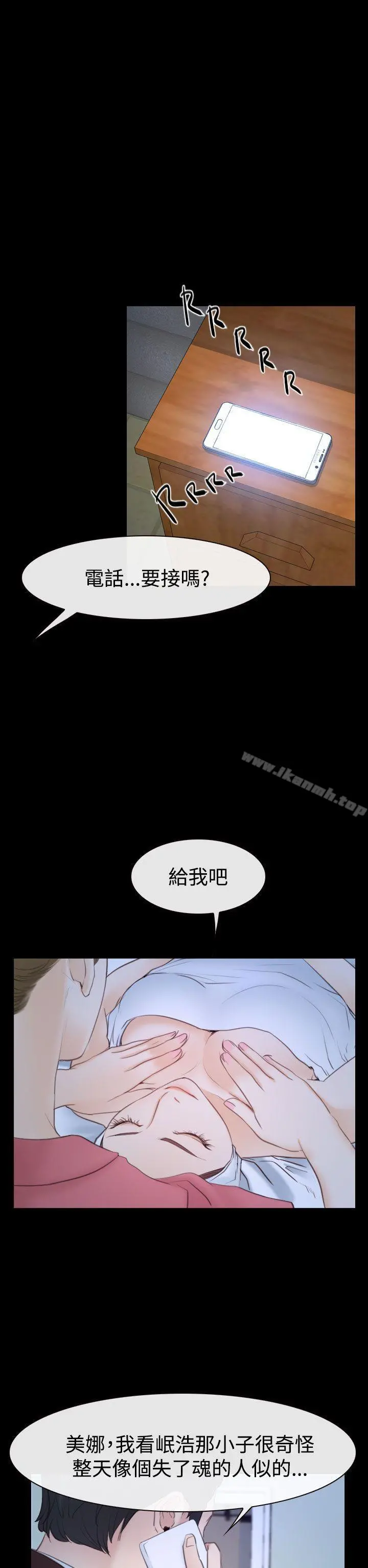 猜不透的心 第50话 第24页