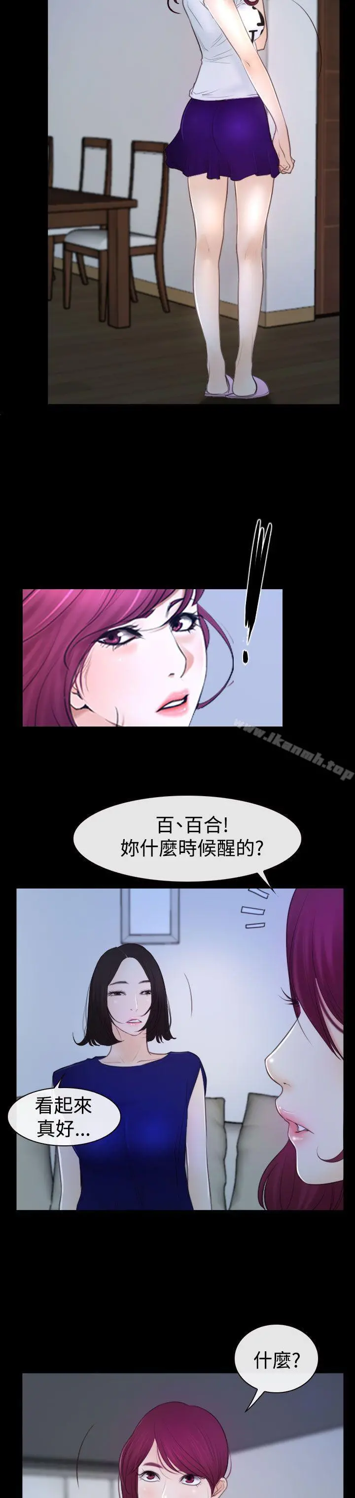 猜不透的心 第50话 第9页