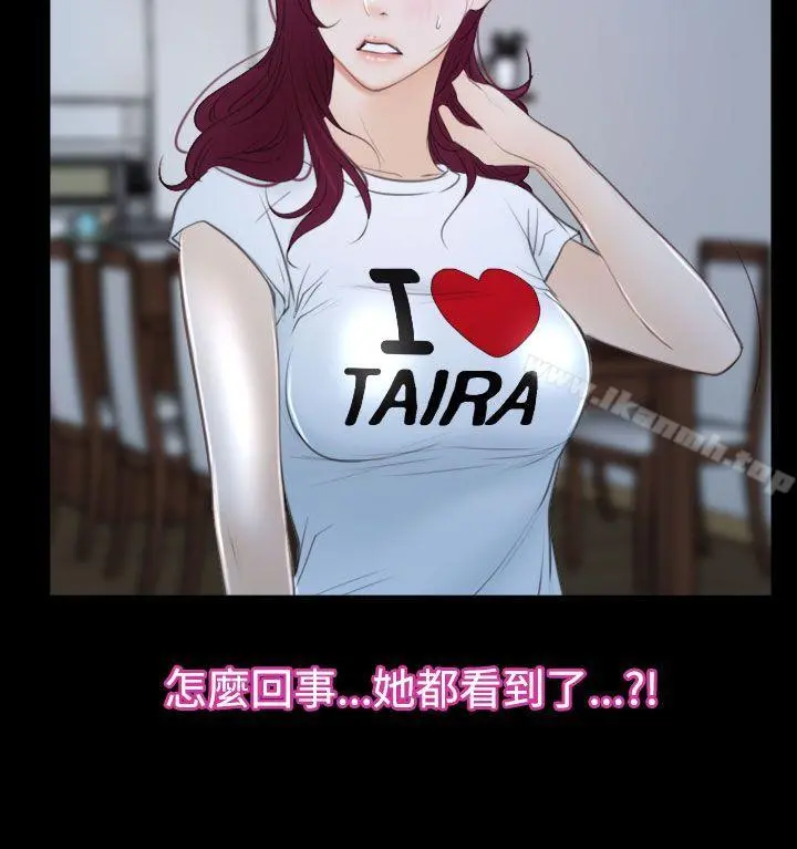 猜不透的心 第50话 第10页
