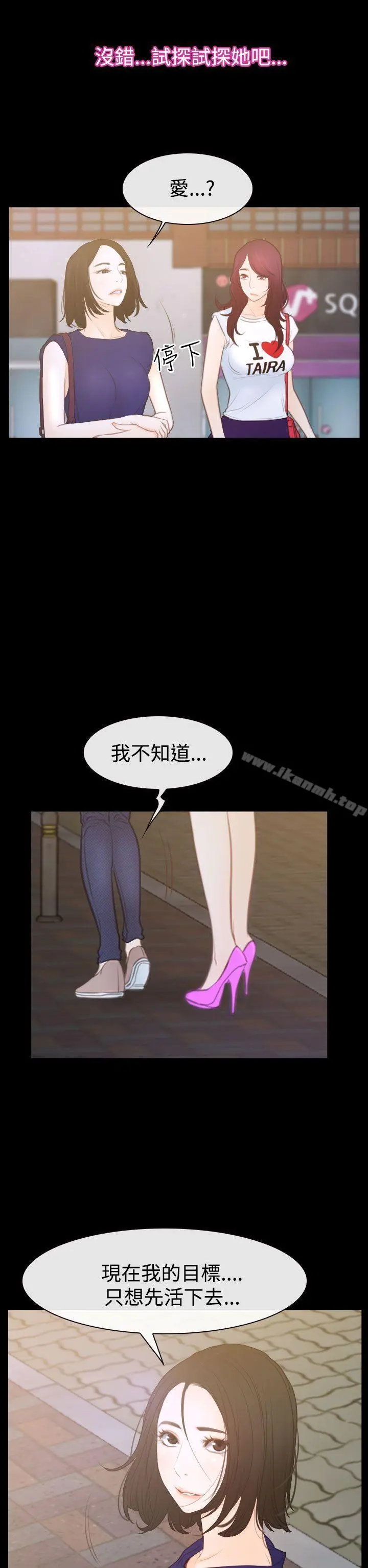 猜不透的心 第50话 第32页