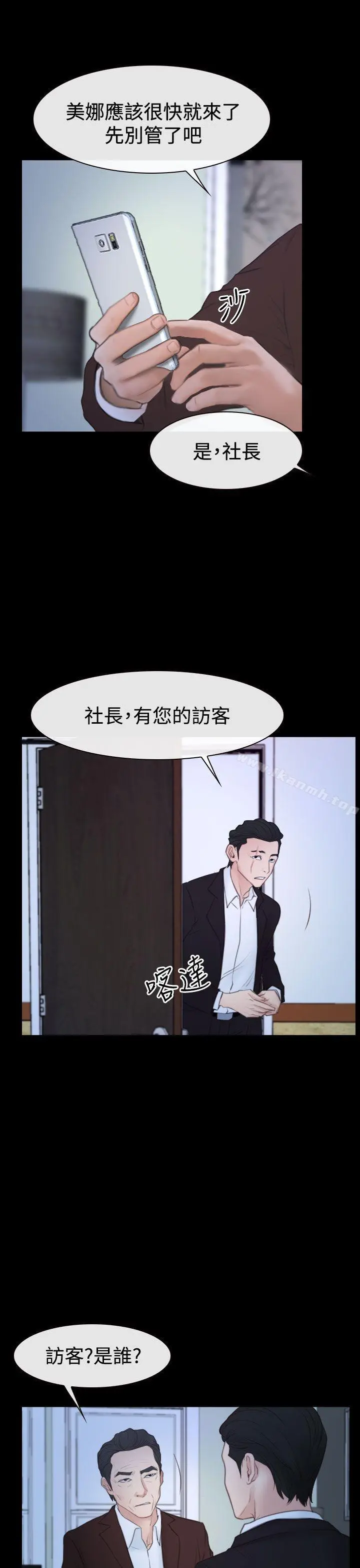 猜不透的心 第50话 第27页