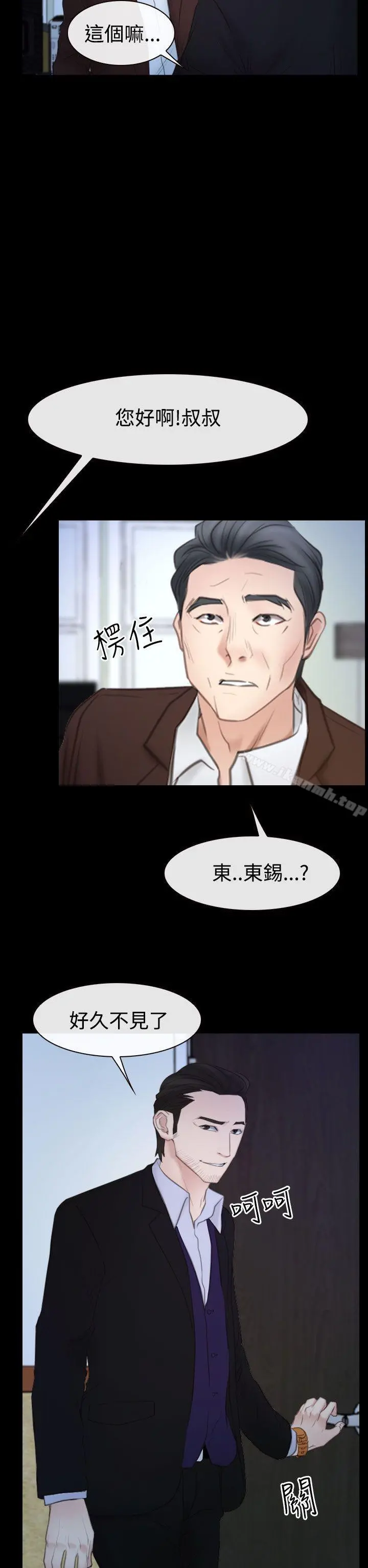 猜不透的心 第50话 第28页
